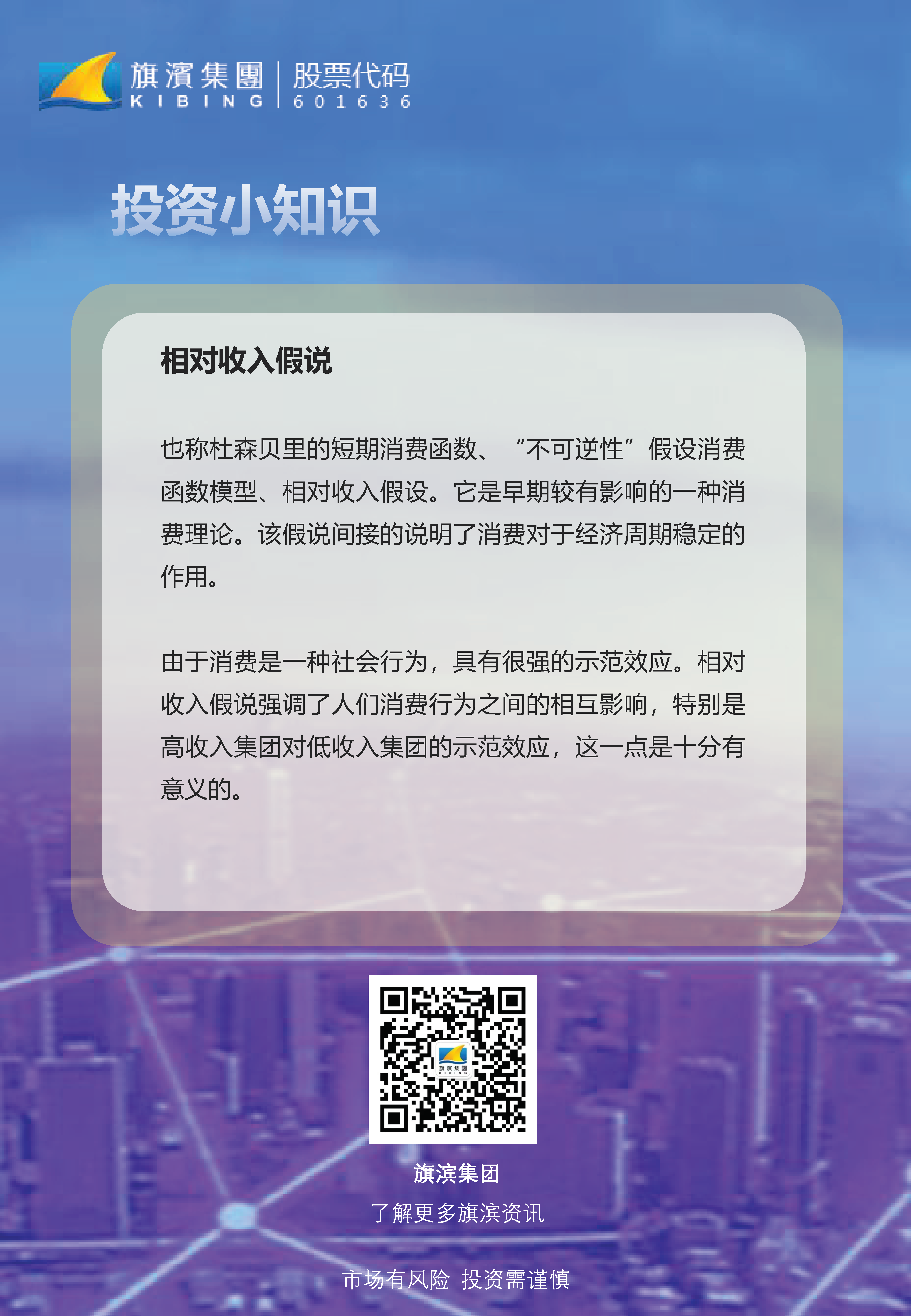 投資者教育——投資小知識(shí)之“相對(duì)收入假說(shuō)”.png